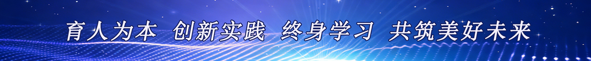 中国春师桥教师教育研修网环境