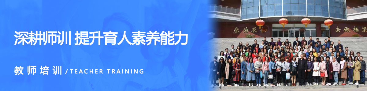 中国春师桥教师教育研修网banner2