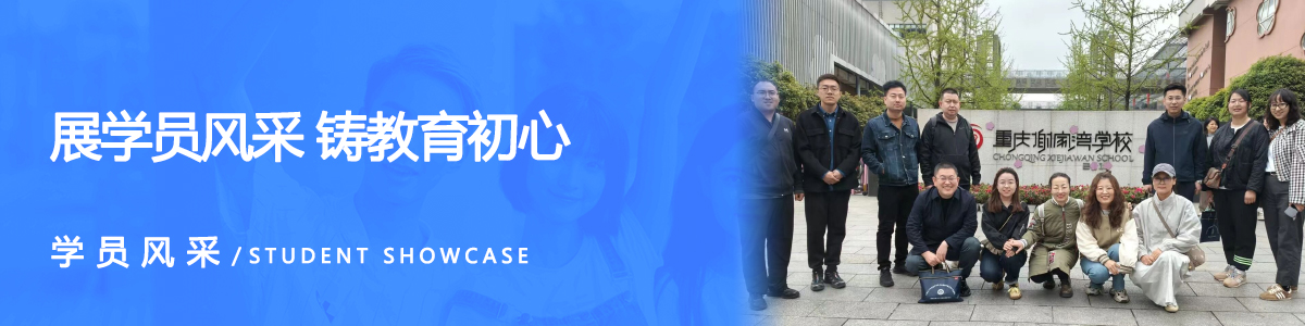 中国春师桥教师教育研修网banner2