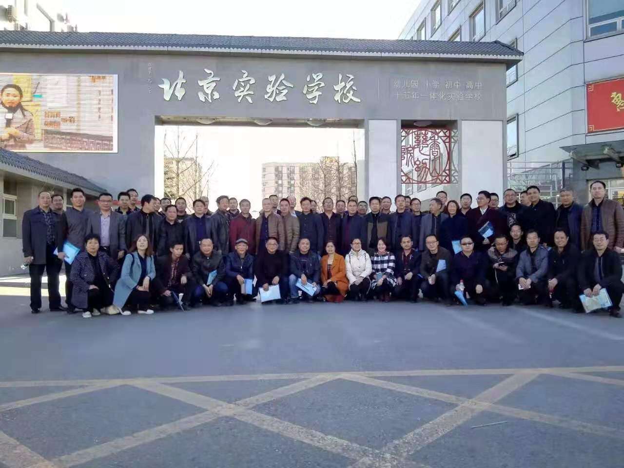 （重点）2016年3月26日第一届全国中小学教学管理大会暨北京河北特色名校观摩学习